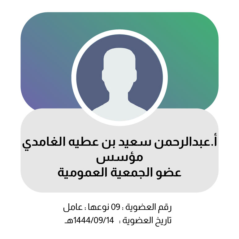 عبدالرحمن الغامدي