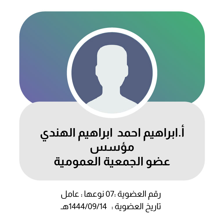 ابراهيم الهندي