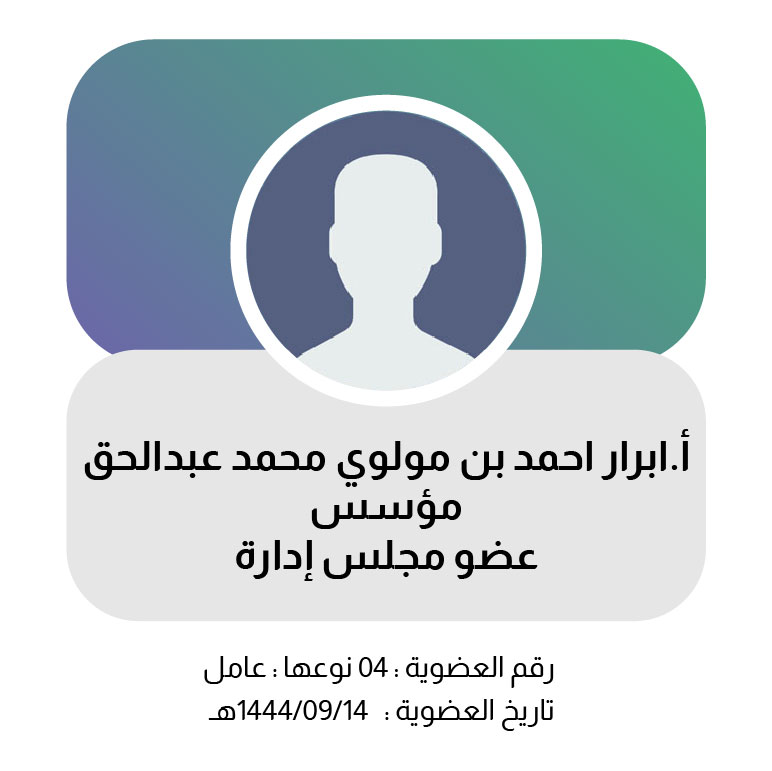 ابرار بنت احمد مولوي